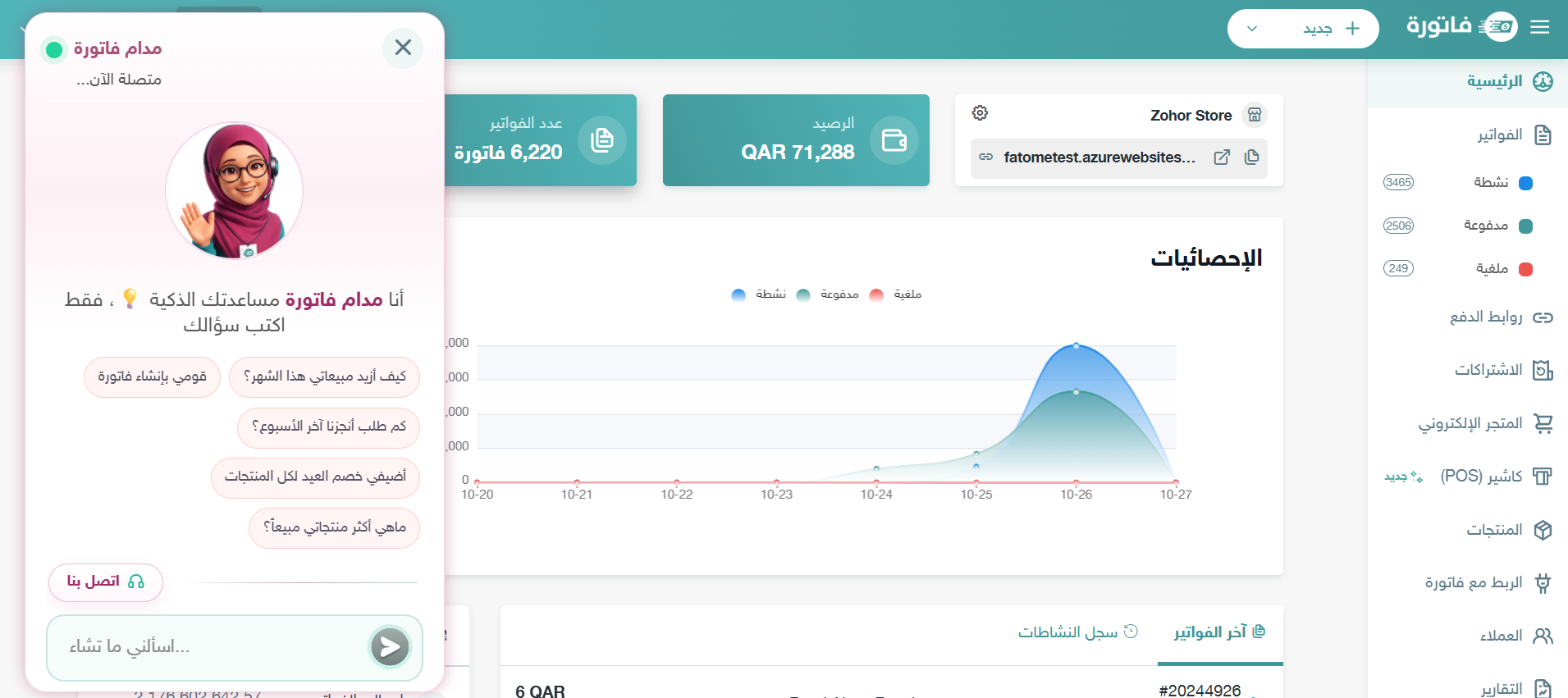 مدام فاتورة Madam Fatora