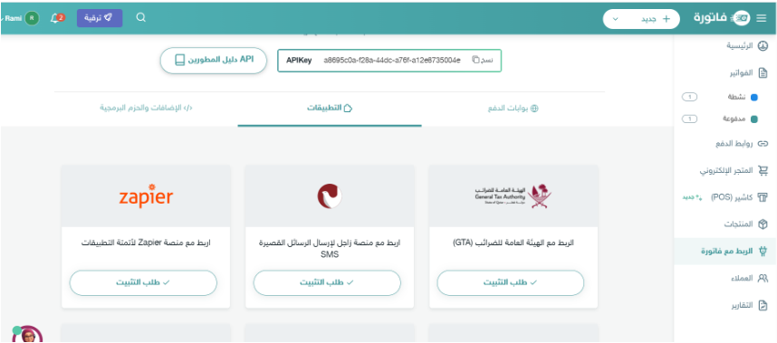 الربط مع الهيئة العامة للضرائب GTA