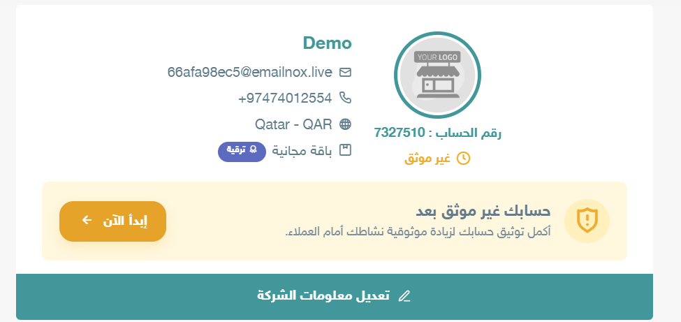 توثيق حساب فاتورة 