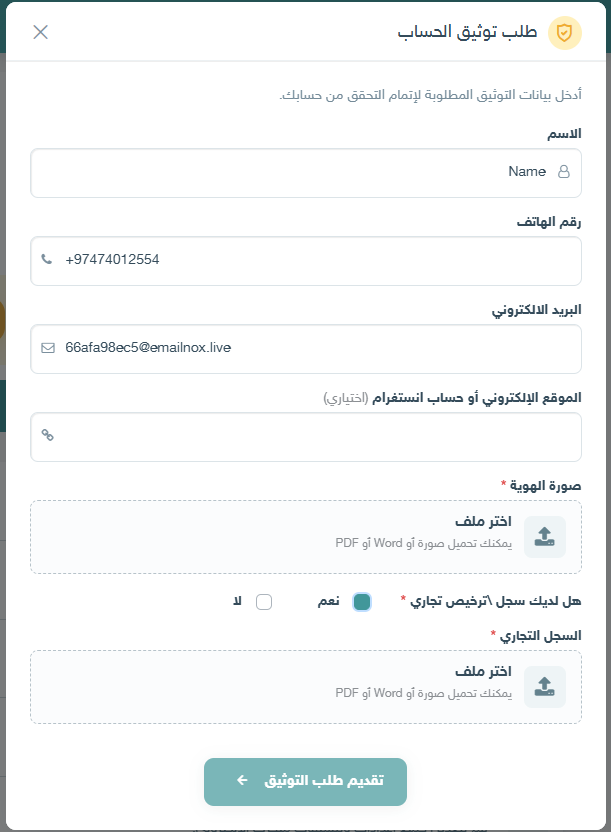 توثيق حساب فاتورة 