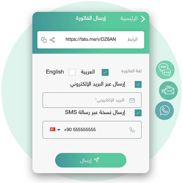 أرسل فاتورة مجانية لأي مكان بلغات مختلفة