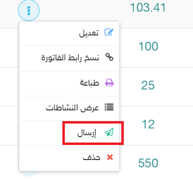 مشاركة فاتورة 1 Screenshot 2820