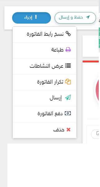 إجراءات الفاتورة 2 Screenshot 2821