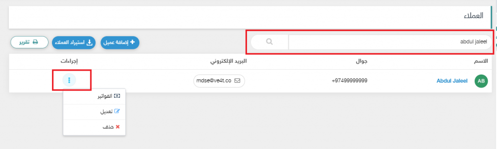 العملاء 3 Screenshot 3163