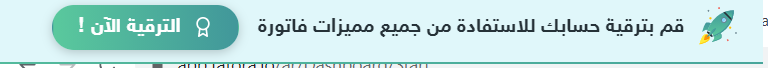 ترقية الحساب وتفعيل الدفع الإلكتروني 1 Screenshot 3174