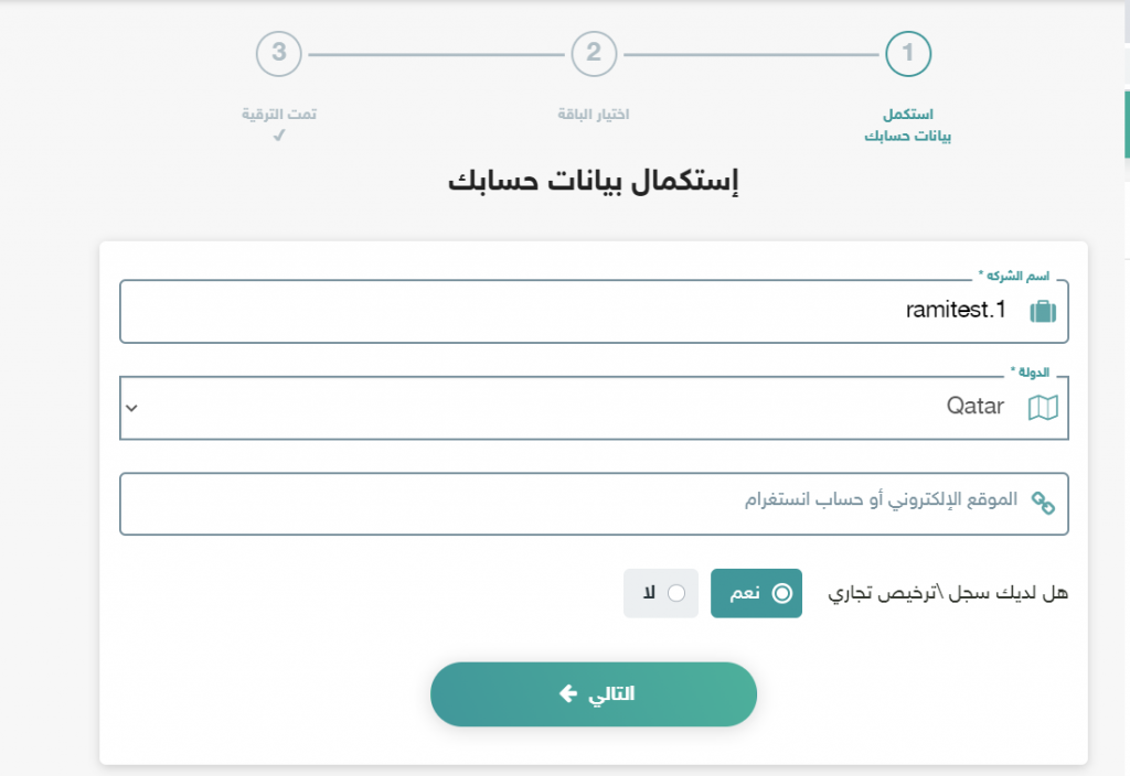 ترقية الحساب وتفعيل الدفع الإلكتروني 2 Screenshot 3175 1