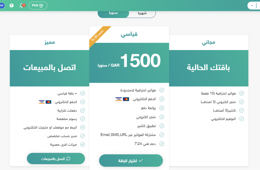 ترقية الحساب وتفعيل الدفع الإلكتروني 3 Screenshot 3176