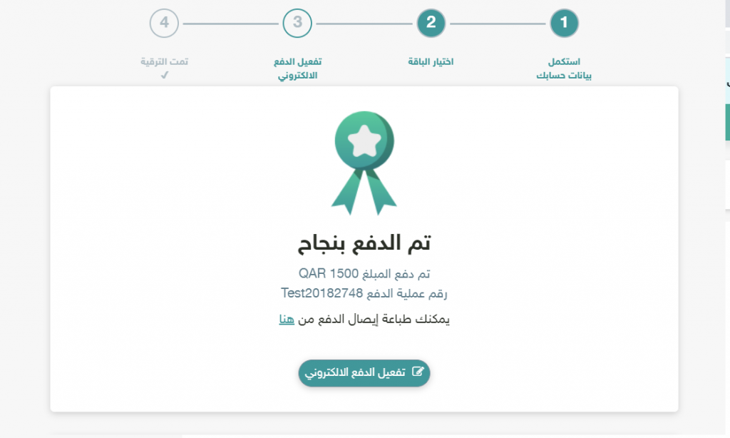 ترقية الحساب وتفعيل الدفع الإلكتروني 4 Screenshot 3177
