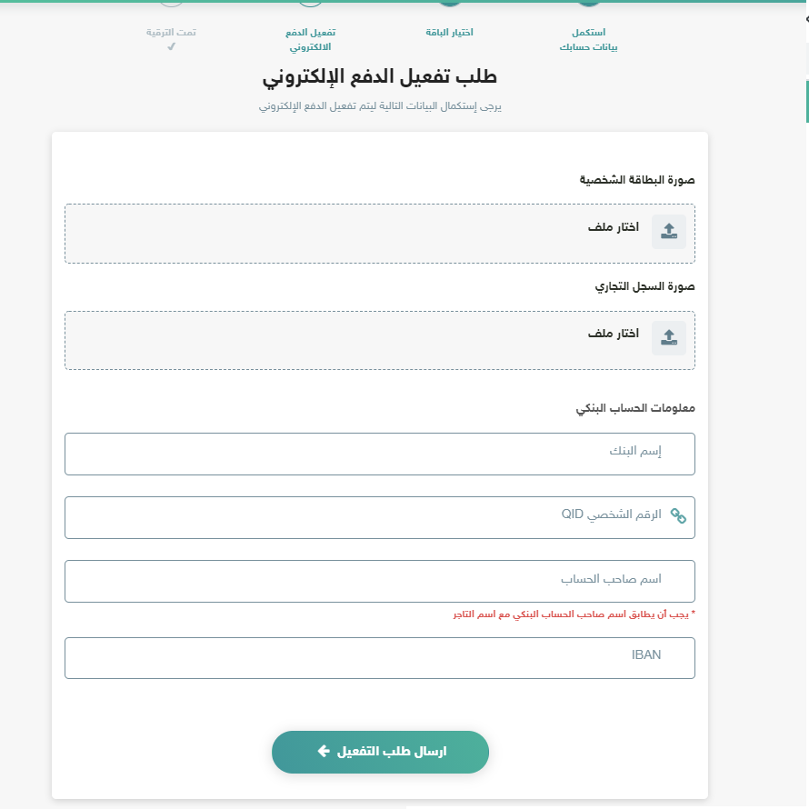 ترقية الحساب وتفعيل الدفع الإلكتروني 5 Screenshot 3178