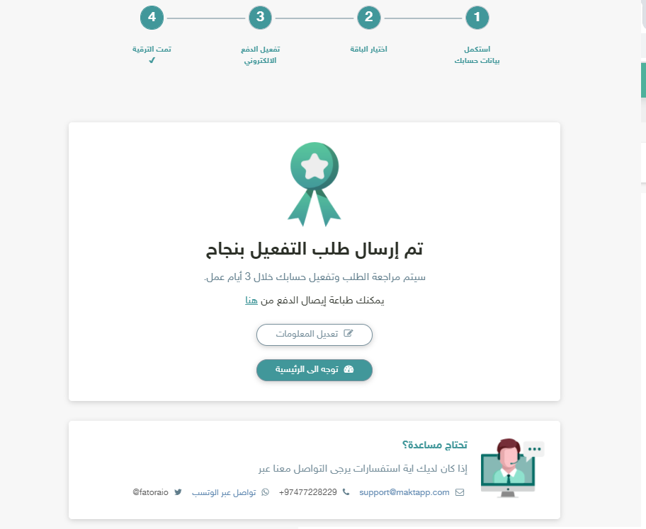 ترقية الحساب وتفعيل الدفع الإلكتروني 6 Screenshot 3179