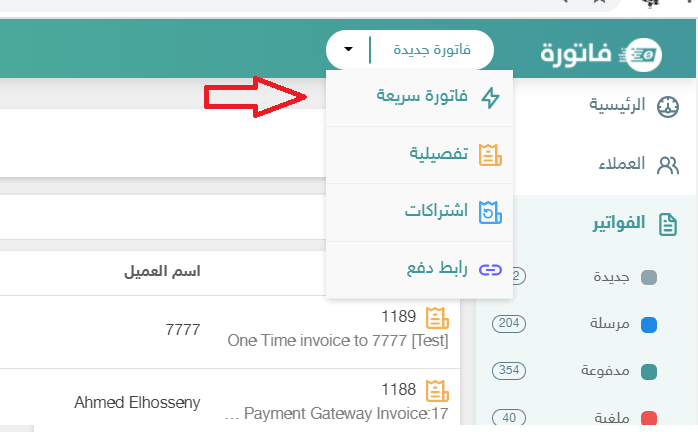 فاتورة سريعة 1 Screenshot 3200