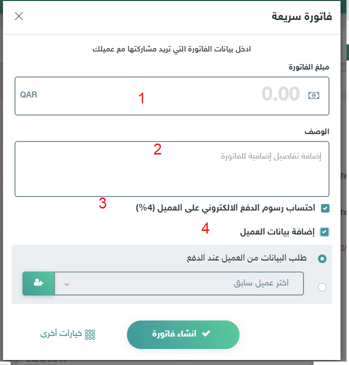 فاتورة سريعة 2 Screenshot 3201