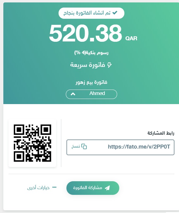 فاتورة سريعة 3 Screenshot 3202