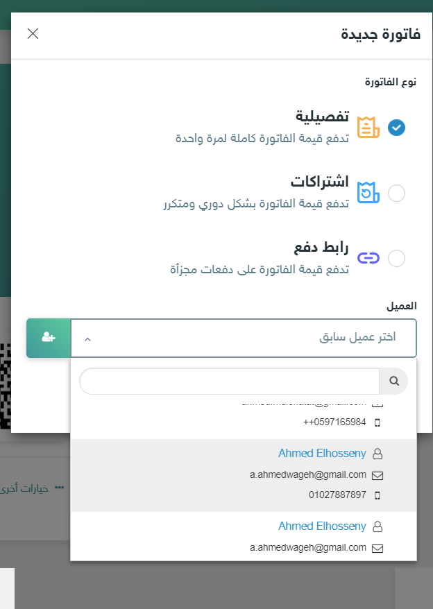 فاتورة احترافية 1 Screenshot 3204