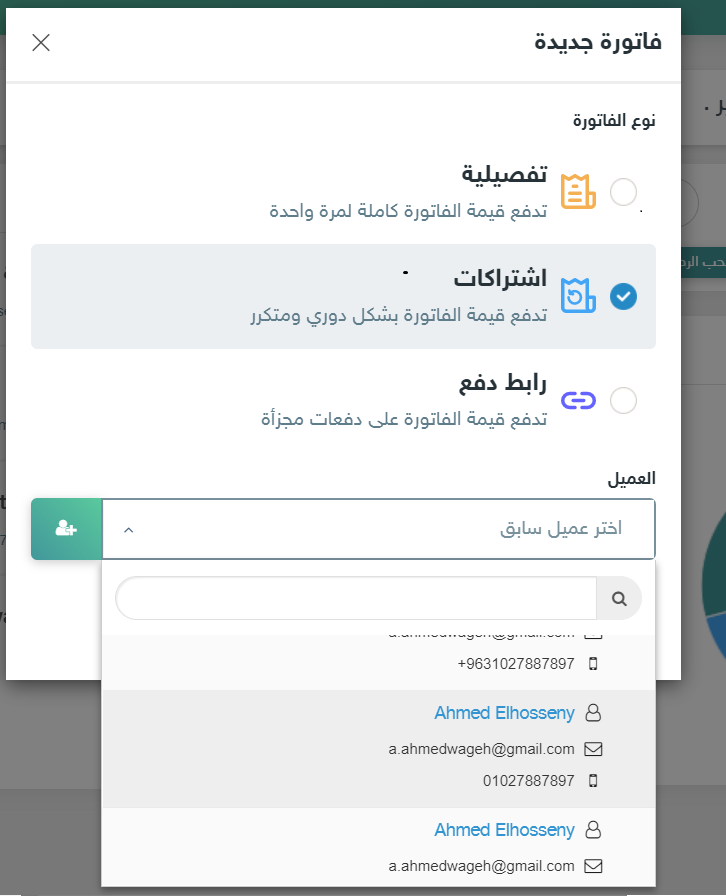 فاتورة اشتراكات (أقساط) 1 Screenshot 3207