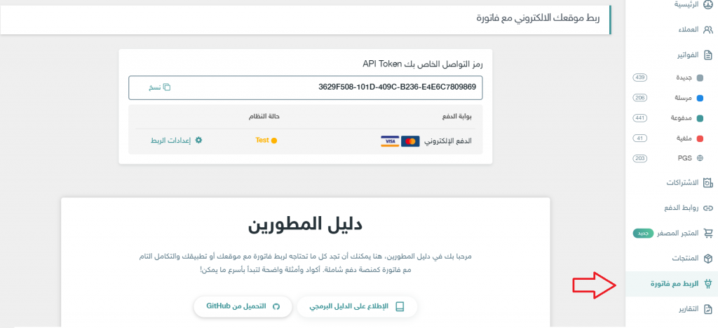 الربط مع المواقع والتطبيقات 1 Screenshot 191