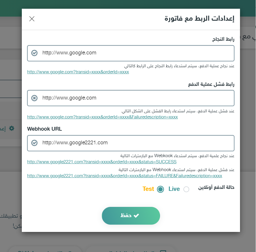 الربط مع المواقع والتطبيقات 2 Screenshot 192