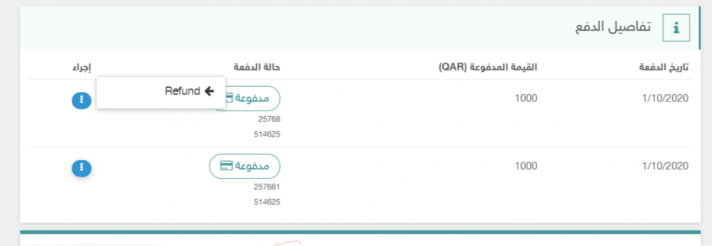 عملية الـ Refund 1 Screenshot 214