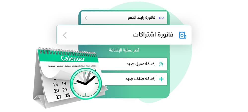خاصية فاتورة الاشتراكات (الأقساط)