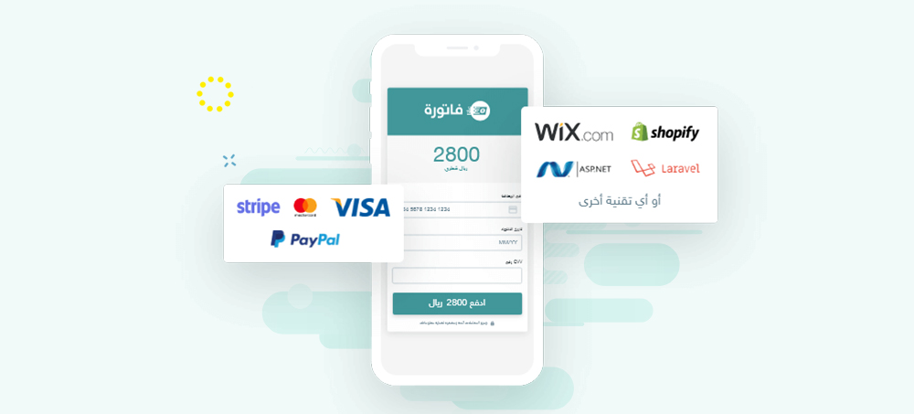 برنامج فاتورة لحلول الدفع الإلكتروني