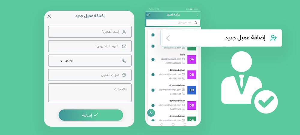 إدارة العملاء من خلال تطبيق فاتورة