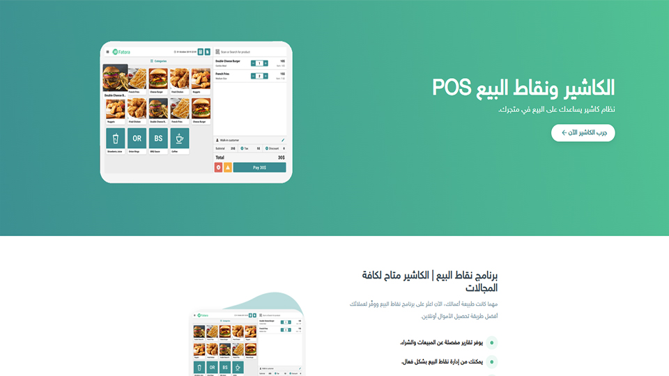 خدمة الكاشير 