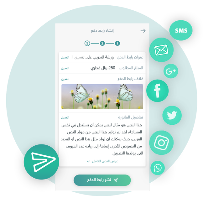 مشاركة روابط الدفع لتحصيل الدفعات أونلاين