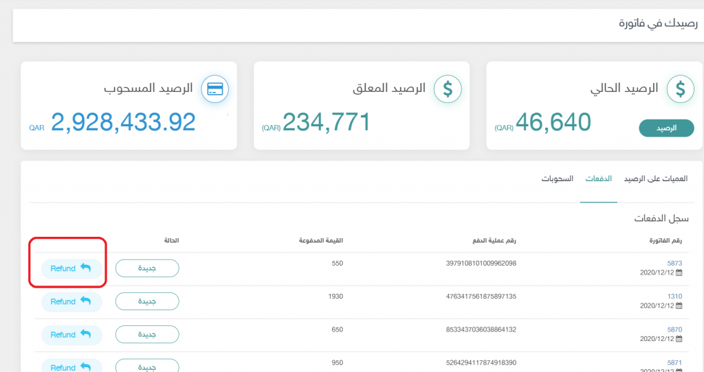 عملية الـ Refund 2 Screenshot 1613
