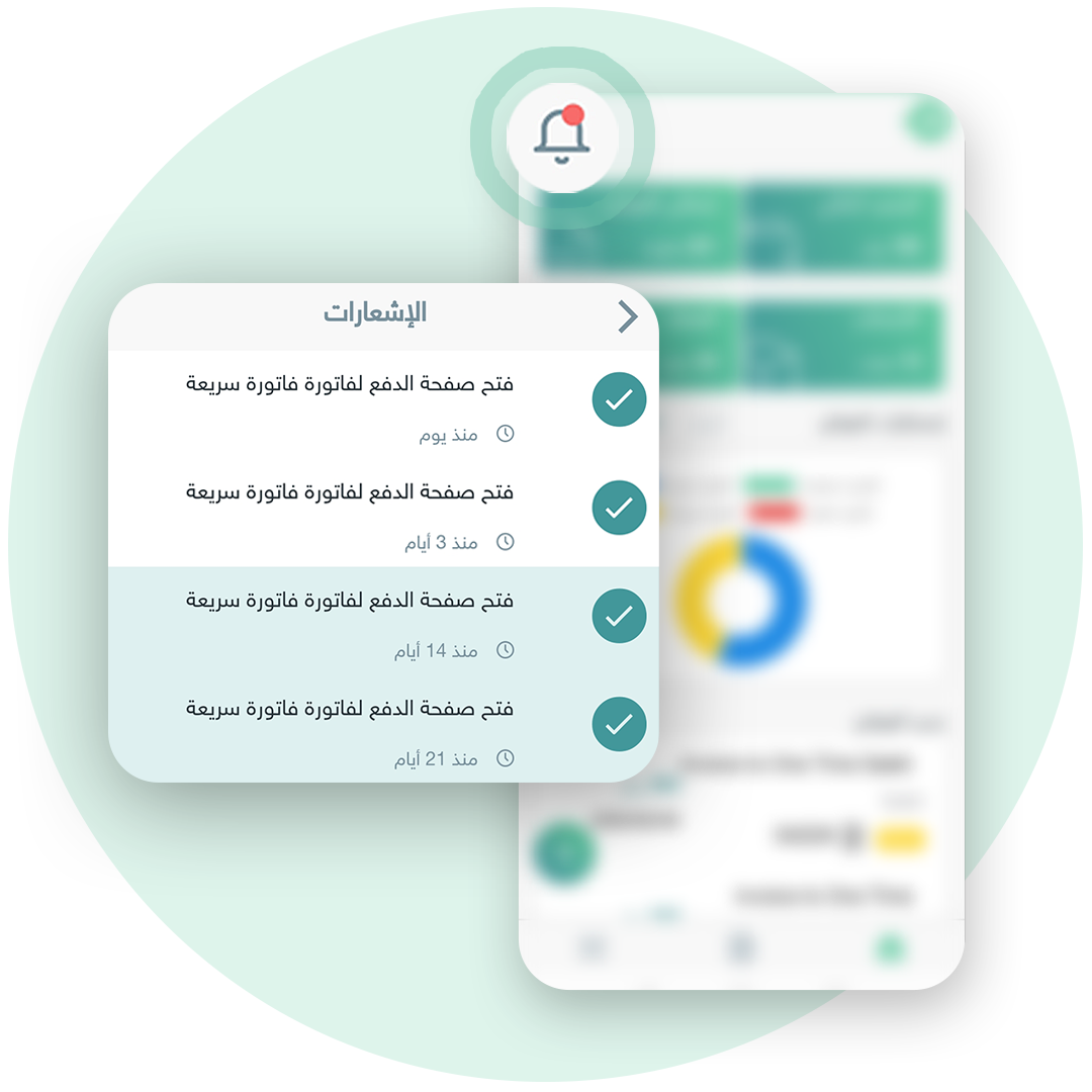 أداة رصد و تتبع الفواتير