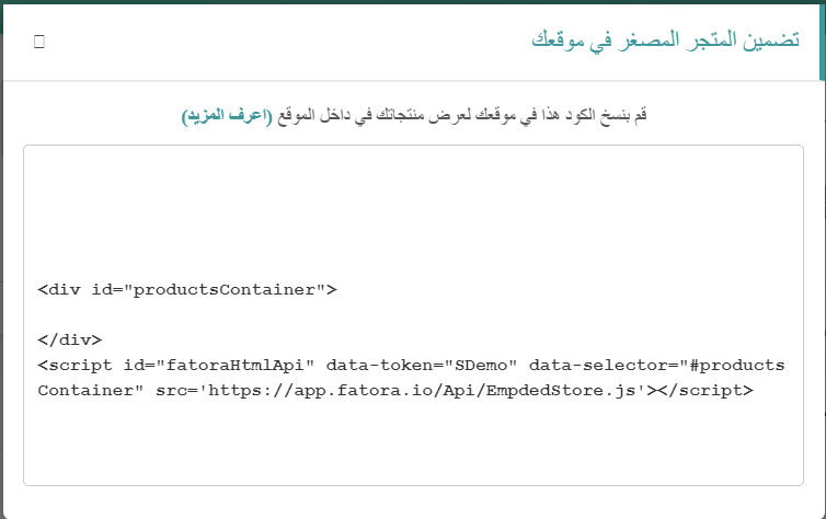 Embed mini-store into your website 2 Screenshot 1973