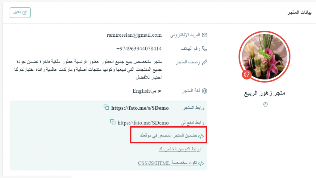 Embed mini-store into your website 1 Screenshot 1974