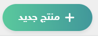 المنتجات 1 Screenshot 1990 1