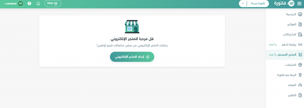 إعداد المتجر المصغر 1 Screenshot 2004