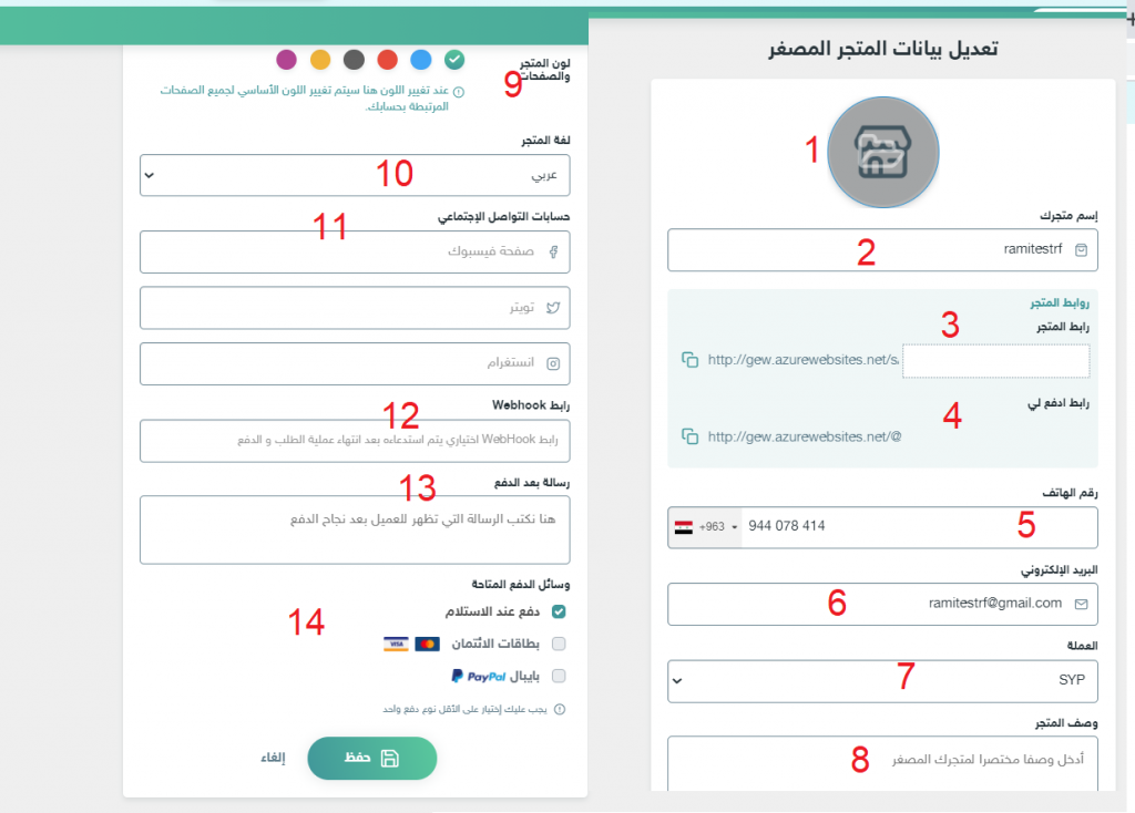 إعداد المتجر المصغر 2 Screenshot 2007