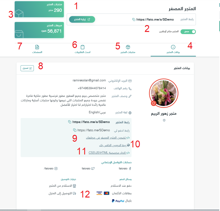 إعداد المتجر المصغر 3 Screenshot 2009