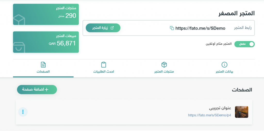 إضافة صفحة الى المتجر 1 Screenshot 2010