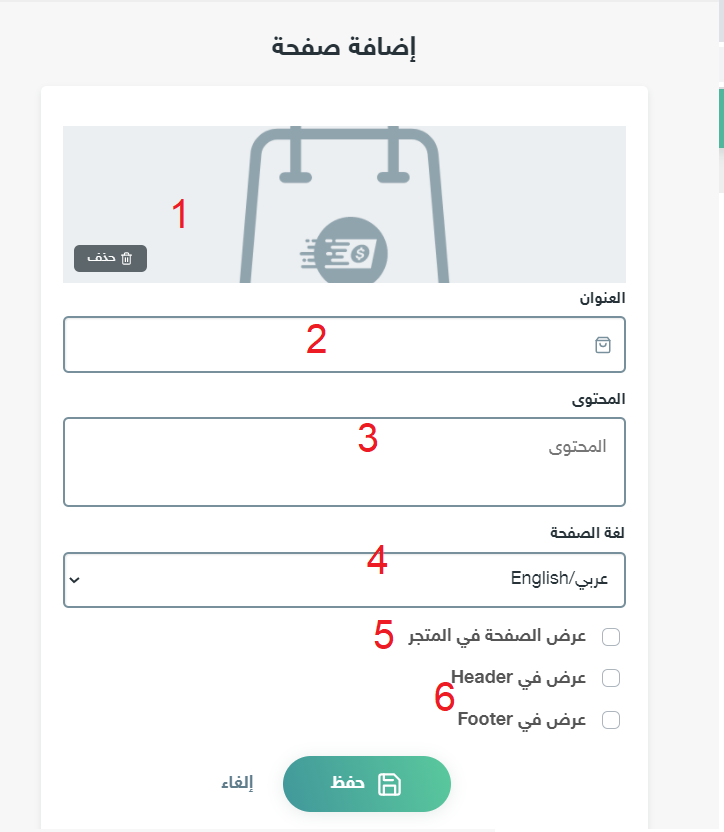 إضافة صفحة الى المتجر 2 Screenshot 2011