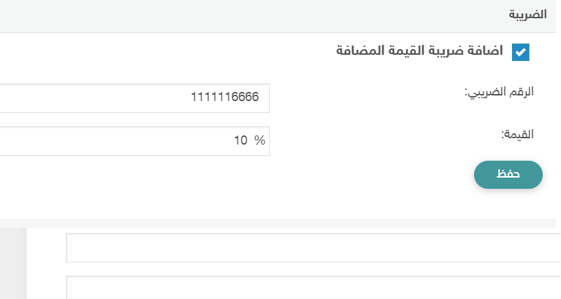 الضريبة المضافة 1 Screenshot 2013