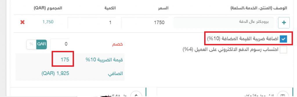 الضريبة المضافة 2 Screenshot 2014