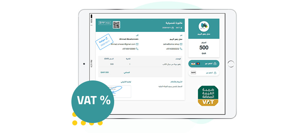 ضريبة القيمة المضافة في قطر Qatar VAT Tax