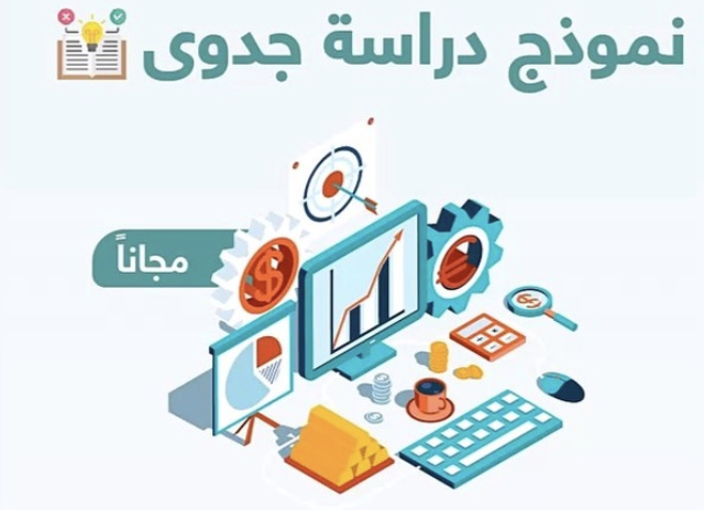 كيفية دراسة جدوى متجر إلكتروني احترافي بـ 3 أدوات