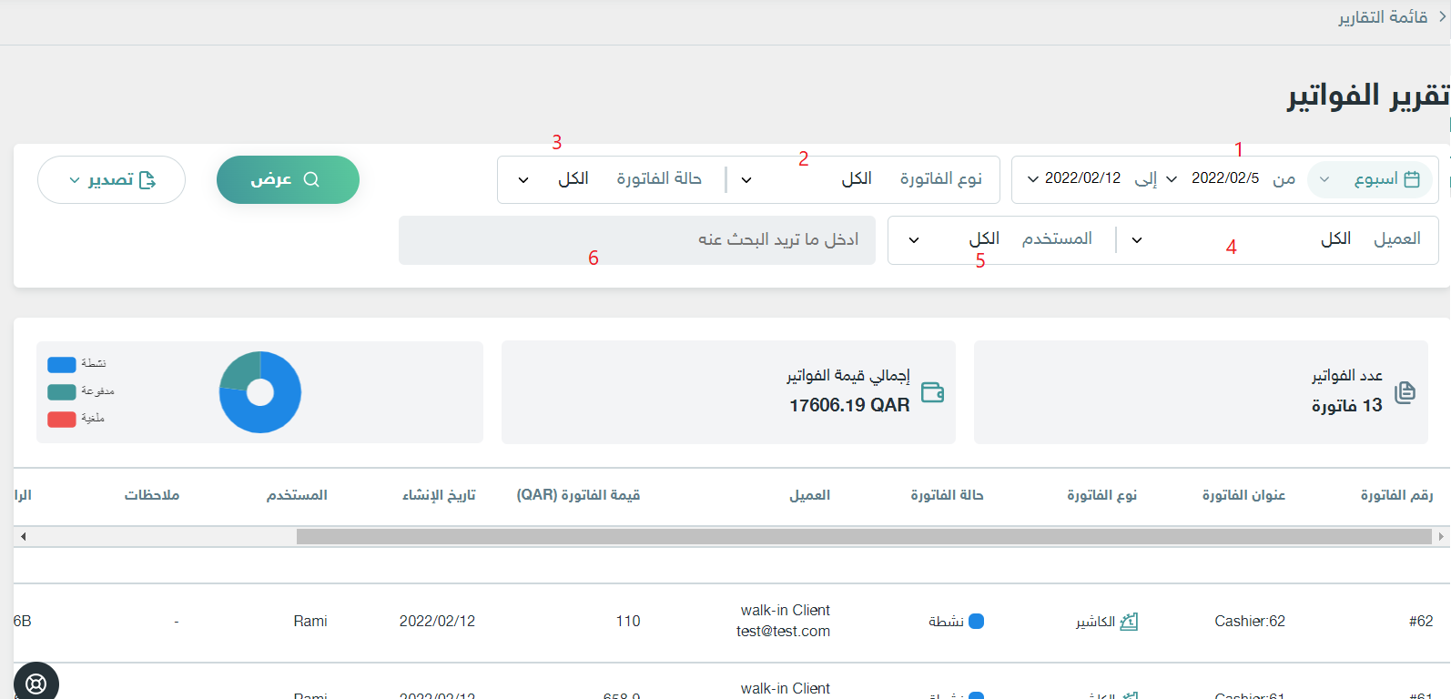 تقرير الفواتير