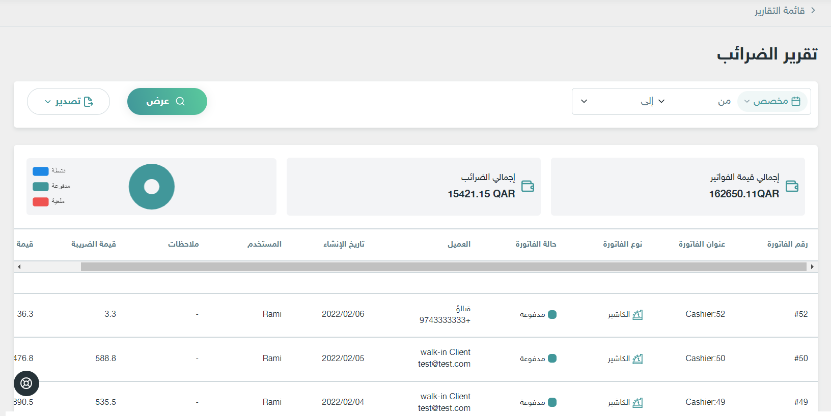 تقرير الضرائب في متجرك