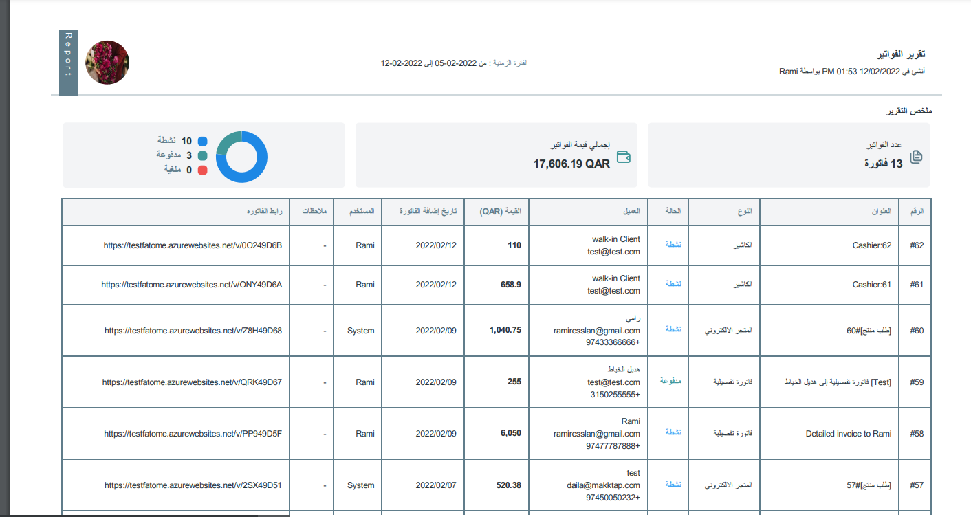 طباعة التقارير في المتجر الالكتروني