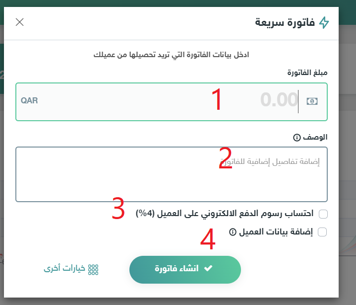 الفاتورة السريعة