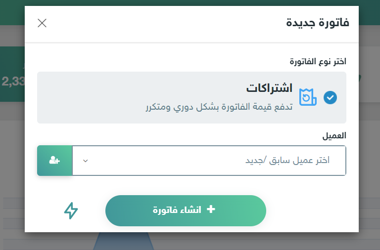 فاتورة اشتراكات