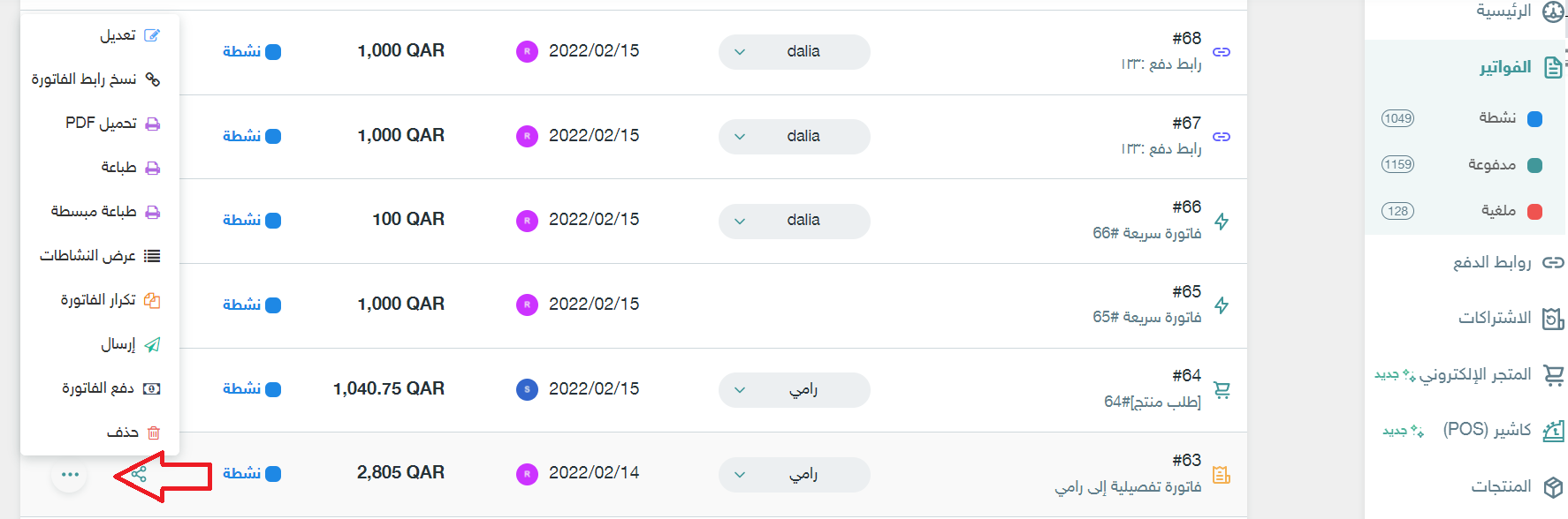 الإجراءات المتعلقة بالفواتير