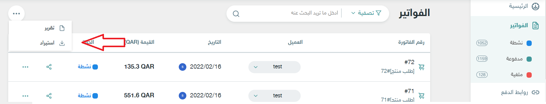 استيراد الفواتير