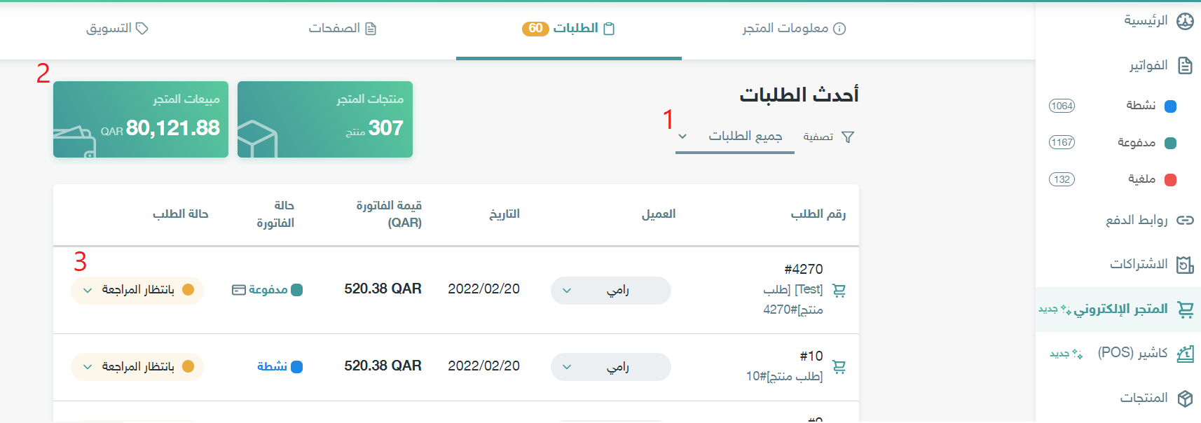 متابعة الطلبات