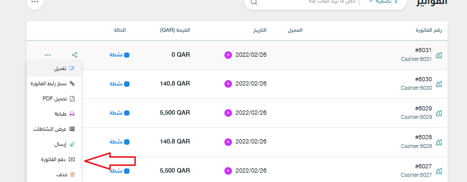 دفع الفاتورة